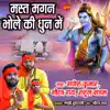 Ganesh Kumar, Gaurau Ray & Rahul Mandal - Mast Magan Bhole Ki Dhun Me - Single